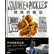煙燻與醃漬：愛德華.李關於生活、食物的故事與130道食譜【作者簽名書】 (電子書)