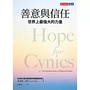 善意與信任：世界上最強大的力量 (電子書)