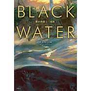 黑水奇譚II：堤防 (電子書)