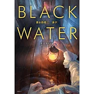 黑水奇譚III：房子 (電子書)