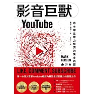 影音巨獸YouTube:主宰注意力經濟的失序內幕 (電子書)
