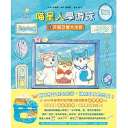 喵星人學游泳1：克服恐懼大挑戰 (電子書)