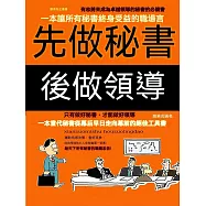 先做秘書後做領導 (電子書)