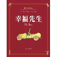 幸福先生 (電子書)