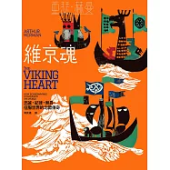 維京魂：忠誠、紀律、無畏，征服世界的北歐傳奇 (電子書)