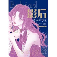 影后 套書 (電子書)