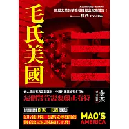 毛氏美國：親歷文革的華裔母親發出沉痛警告! (電子書)