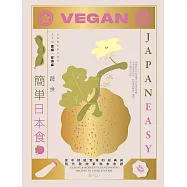 簡單日本食：蔬食 (電子書)
