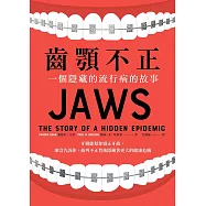 齒顎不正：一個隱藏的流行病的故事 (電子書)