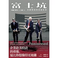 富士坑：美國製造的真實故事 (電子書)
