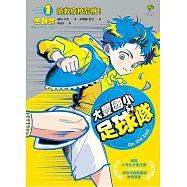 大豐國小足球隊On the ball (1)：搶救廢校危機!【韓國小學生5星狂讚、鯨魚呼吸圖書館推薦選書】 (電子書)