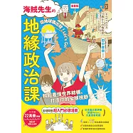 【漫畫版】海賊先生的地緣政治課，從地球儀出發!Let’s Go! (電子書)