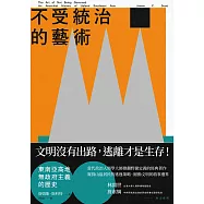 不受統治的藝術：東南亞高地無政府主義的歷史 (電子書)