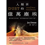 人類世的億萬塵埃：輕如鴻毛的沙塵，如何掀動地球尺度的巨變? (電子書)