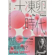 大凍卵時代：一場關於選擇、控制與生育自由的真實故事 (電子書)
