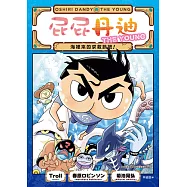 屁屁丹迪09：海裡來的求救訊號! (電子書)