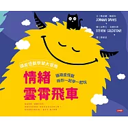 頑皮怪獸學習大冒險-情緒雲霄飛車 (電子書)