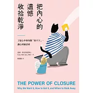 把內心的遺憾收拾乾淨：了結心中的每個「放不下」，讓心回歸清爽 (電子書)