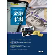 金融市場(第五版) (電子書)