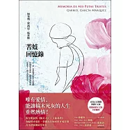 苦妓回憶錄 (電子書)