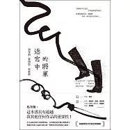 迷宮中的將軍 (電子書)