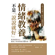 情緒教養不是「說說就好」!在每次焦慮下，教孩子慢慢站穩：從焦慮到安心，讓孩子學會情緒自處的第一課 (電子書)