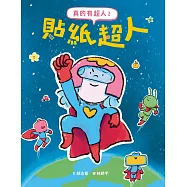 真的有超人1：貼紙超人 (電子書)