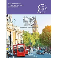 倫敦 科茲窩：奢華遊世界01 (電子書)
