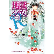 地獄少女 Returns(7) (電子書)