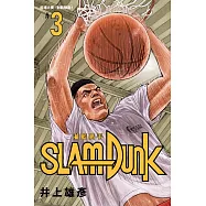 灌籃高手新裝再編版(03) (電子書)