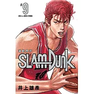 灌籃高手新裝再編版(09) (電子書)