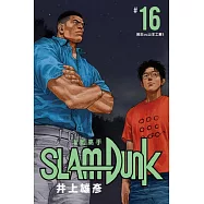 灌籃高手新裝再編版(16) (電子書)
