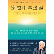 穿越中年迷霧：榮格心理學家的指引，開啟內在對話，理解焦慮、創傷、夢境、陰影，解答生命難題，活出自己 (電子書)