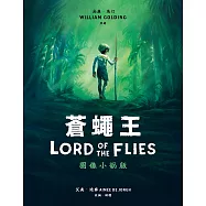 蒼蠅王(圖像小說版)：出版70年，首度授權改編 (電子書)