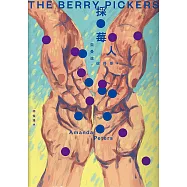 採莓人 (電子書)