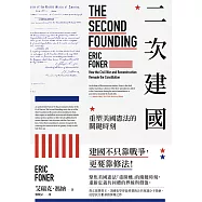 二次建國：重塑美國憲法的關鍵時刻 (電子書)