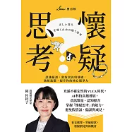 懷疑思考：認識偏誤，駕馭資訊與情緒，破框進階，提升你的核心競爭力 (電子書)