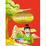 讓你感動的美好心靈故事：開心快樂每一天 (電子書)