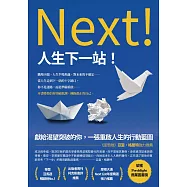 人生下一站! (電子書)
