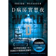 D病房實習夜 (電子書)