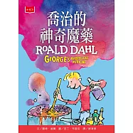 喬治的神奇魔藥(全球3億冊紀念版) (電子書)