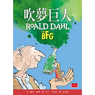 吹夢巨人(全球3億冊紀念版) (電子書)