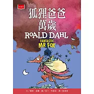 狐狸爸爸萬歲(全球3億冊紀念版) (電子書)