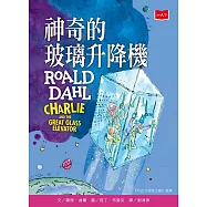 神奇的玻璃升降機(全球3億冊紀念版) (電子書)