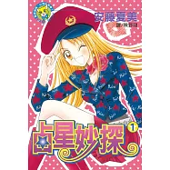 占星妙探(全4冊) (電子書)