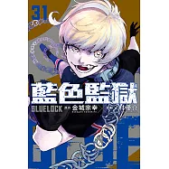 BLUE LOCK 藍色監獄 (31) (電子書)