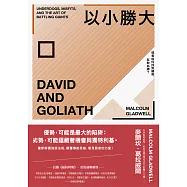 以小勝大：弱者如何找到優勢，反敗為勝?(暢銷慶功版) (電子書)