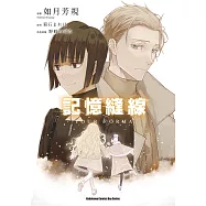 記憶縫線YOUR FORMA (3) (電子書)