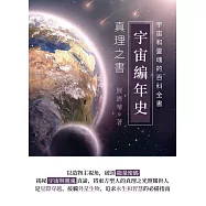 宇宙編年史──真理之書 (電子書)
