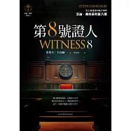 第8號證人【艾迪.弗林系列8】 (電子書)